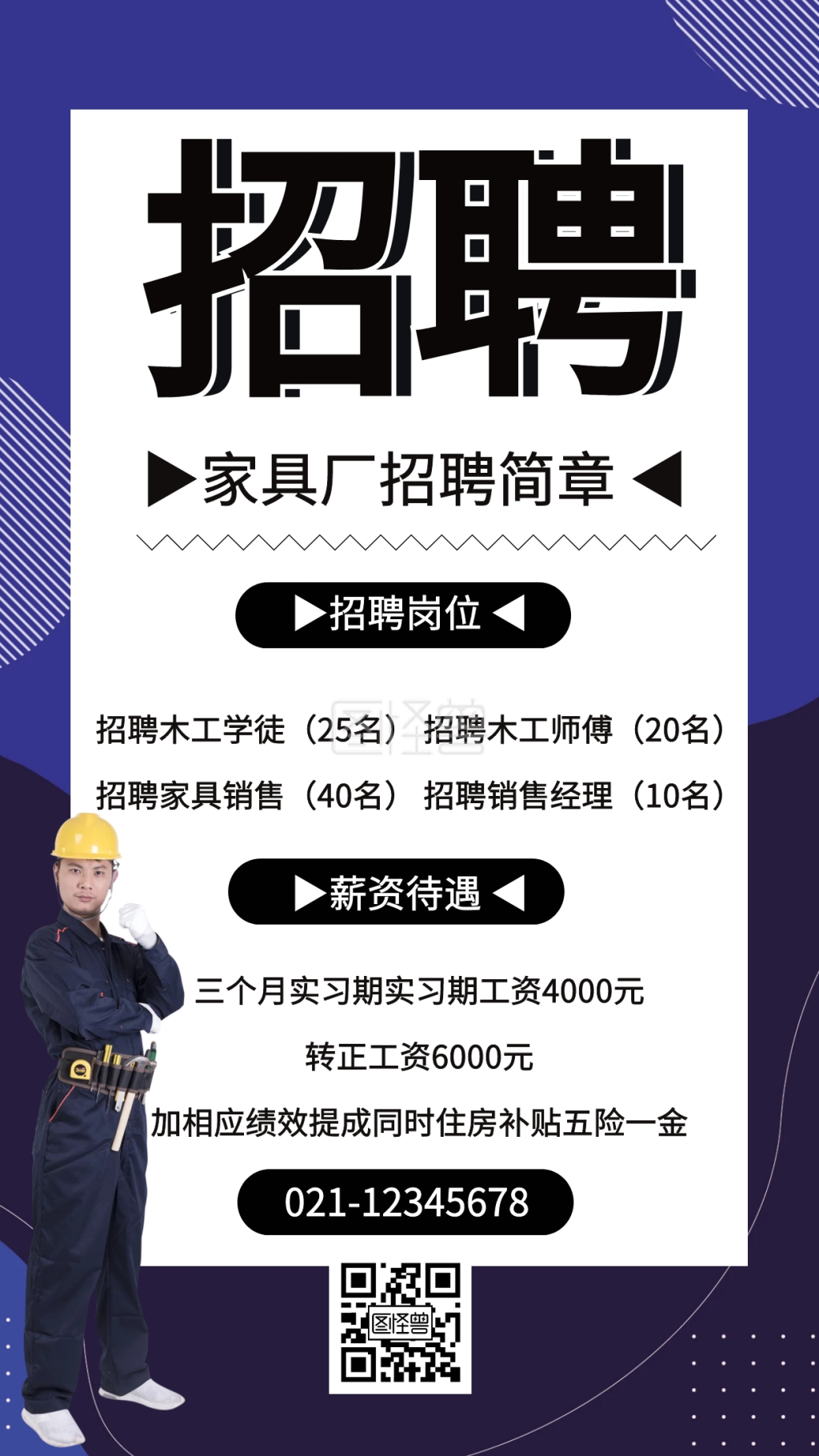 家具厂招聘简章手机海报