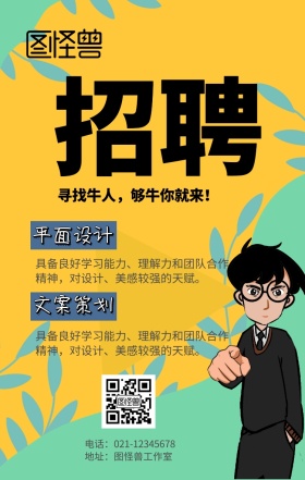 简约创意卡通春招招聘海报