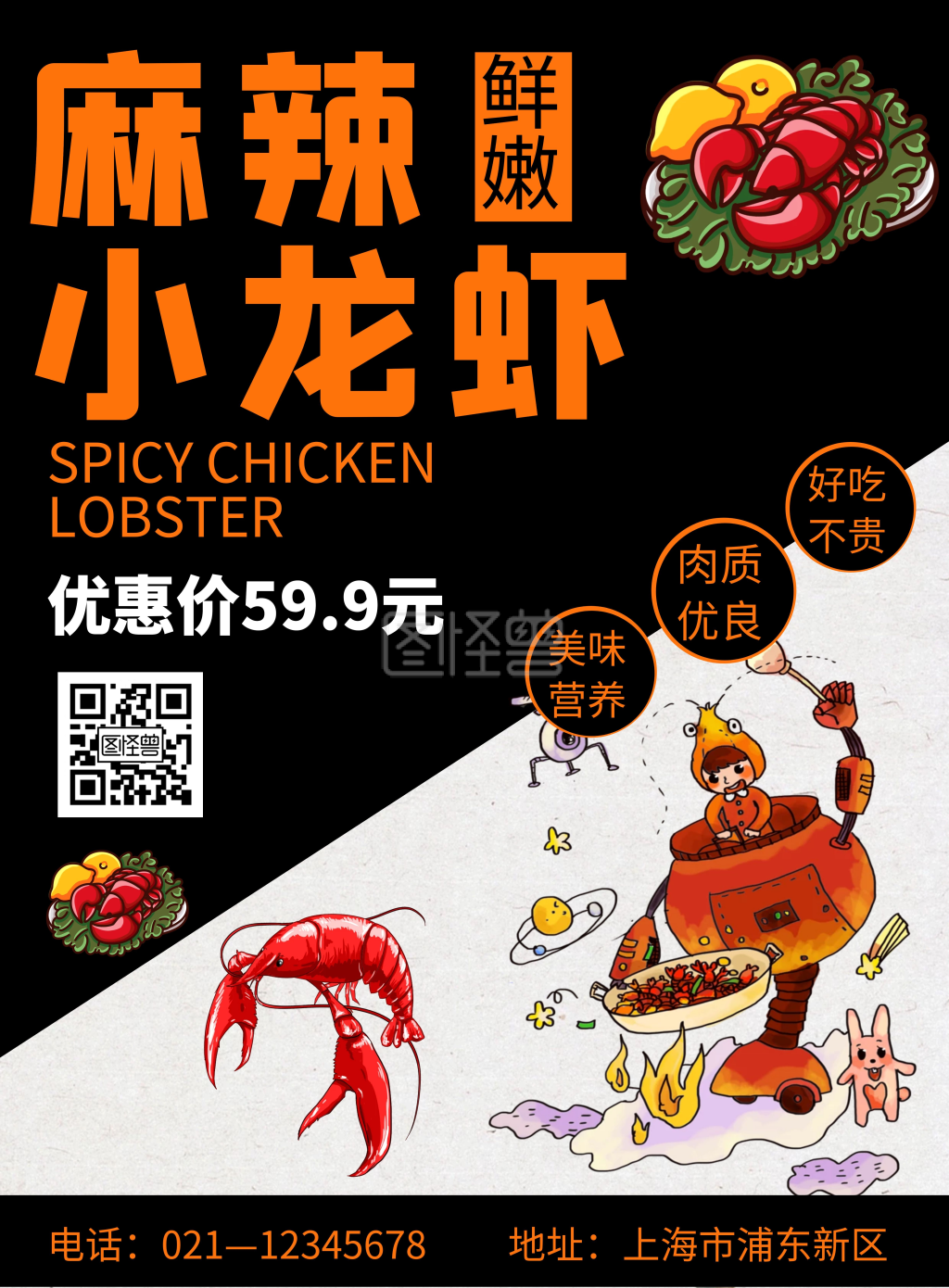 黑色简约大气手绘小龙虾海报