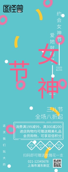 38妇女女神节粉色促销营销长图