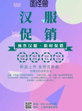 中国风景图汉服海报