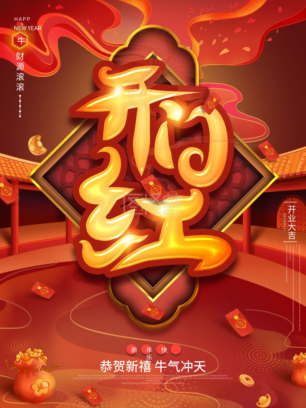 2021牛年开门红节日海报
