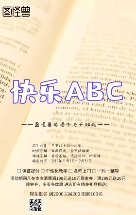 少儿英语口语课培训班招生活动宣传海报