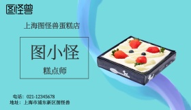 蛋糕名片简约大气名片
