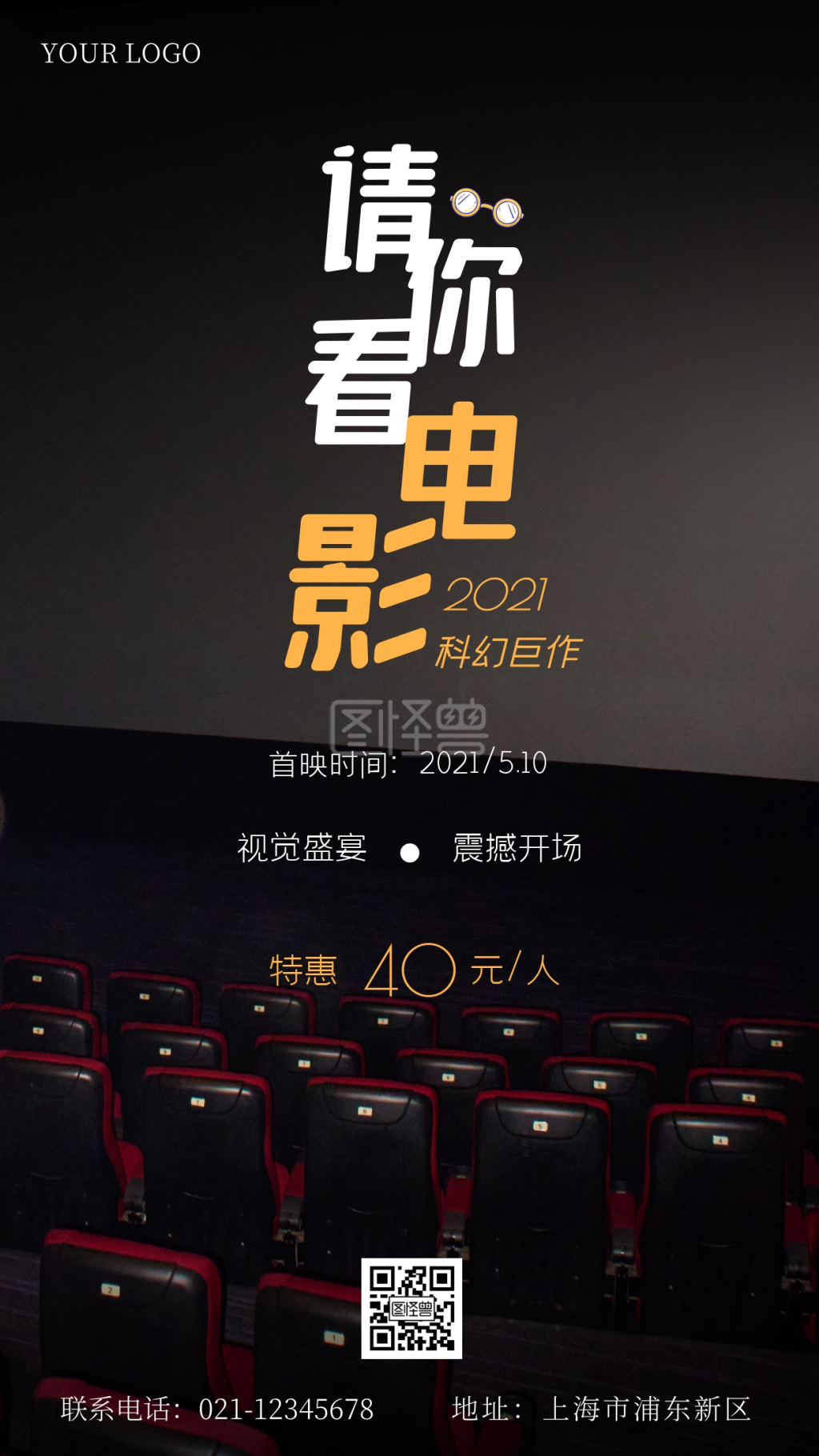 请你看电影-请你看电影摄影手机海报在线图片制作-图怪兽