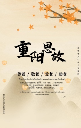 九九重阳节水墨山水背景孝顺老人手机海报