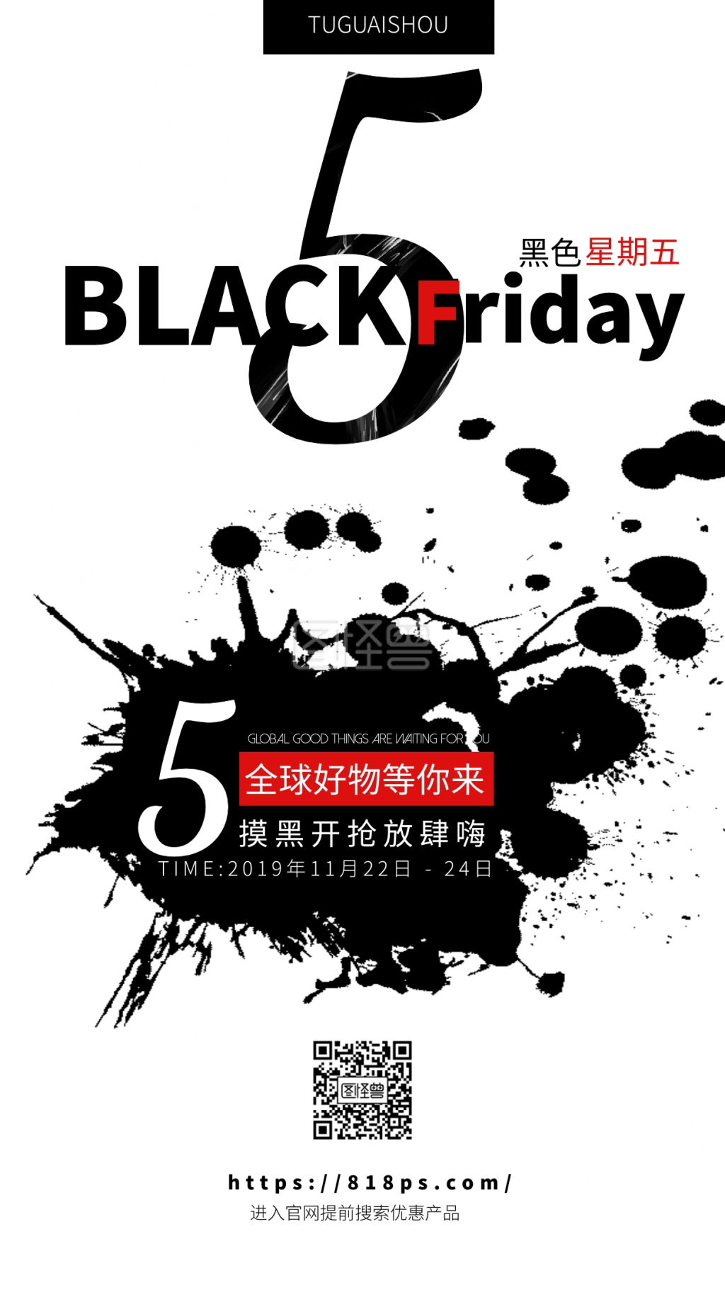 创意黑色星期五促销海报