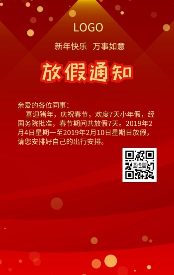pop设计放假通知红色手机海报