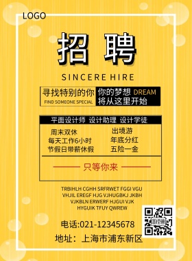 招聘 设计师 简约 黄色 海报