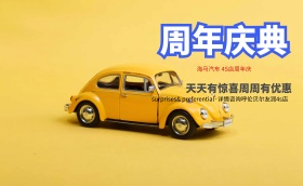 周年庆典