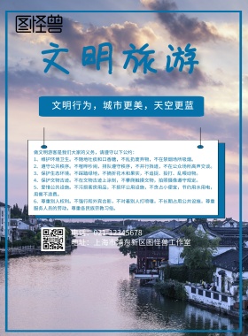 文明旅游小卫士蓝色宣传海报简约