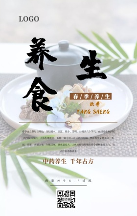 春季养生中药保健古方健康古风手机海报