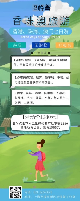 香珠澳旅游营销长图