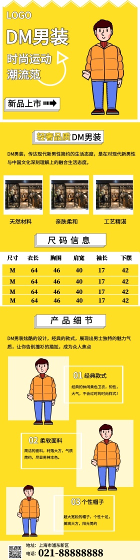黄色简约创意DM男装详情页模板