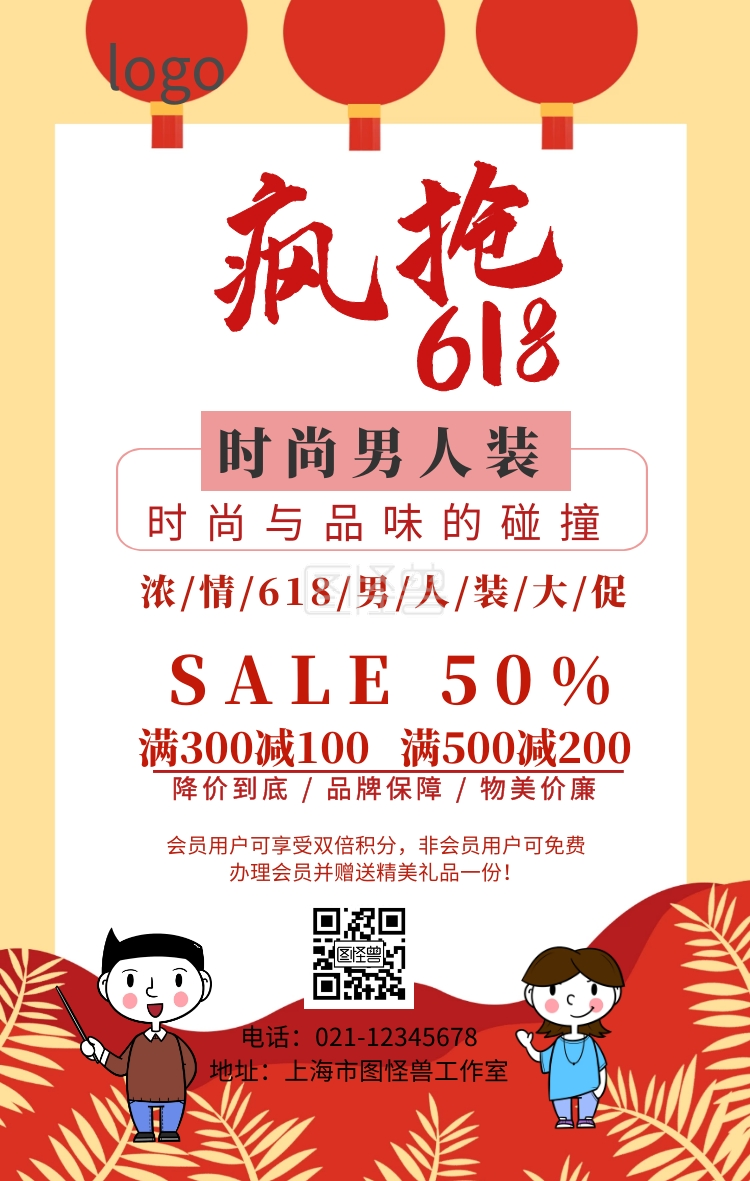 618男人装促销宣传海报