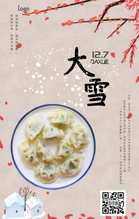 古风大雪海报