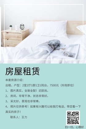 房屋租赁简约公众号配图