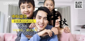 中秋节营销中秋献礼钜惠折扣月饼促销