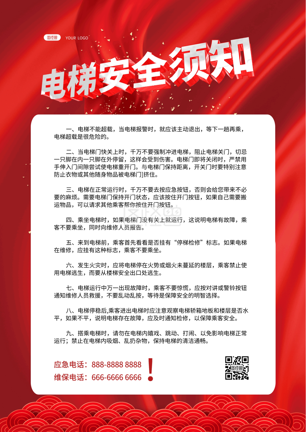 电梯安全须知简约红色质感公告