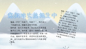 寒假生活手抄报宣传