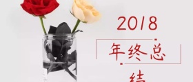 年终总结公众号封面