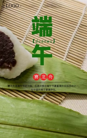 简约插画端午节赛龙舟手机宣传海报