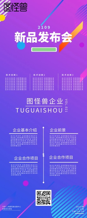 新品发布会营销长图