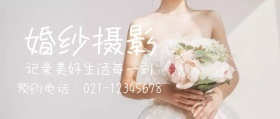 婚纱摄影公众号封面