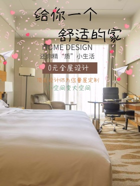 创意全屋定制家居海报设计