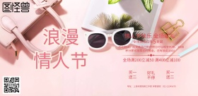 花朵浪漫情人节礼物商家促销活动宣传海报