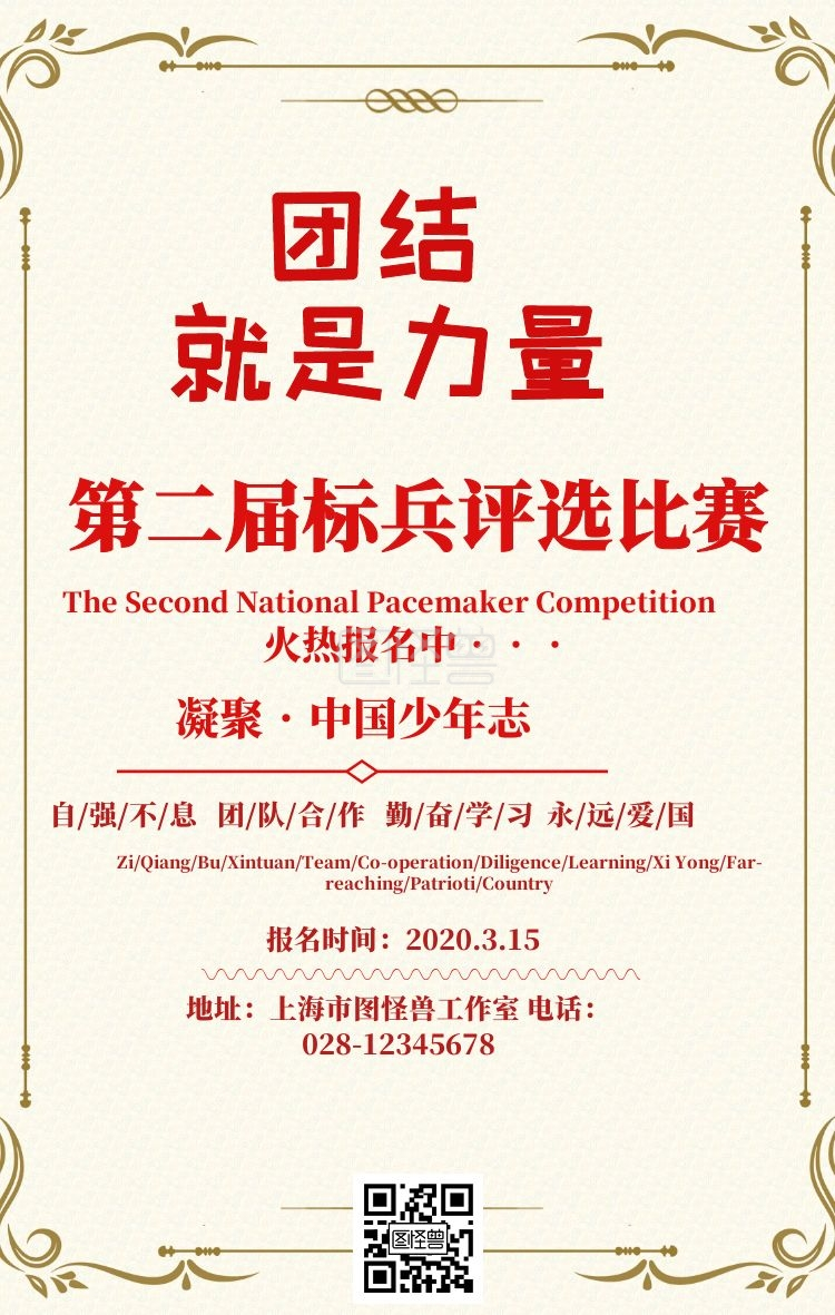 标兵评选比赛宣传红色立体海报