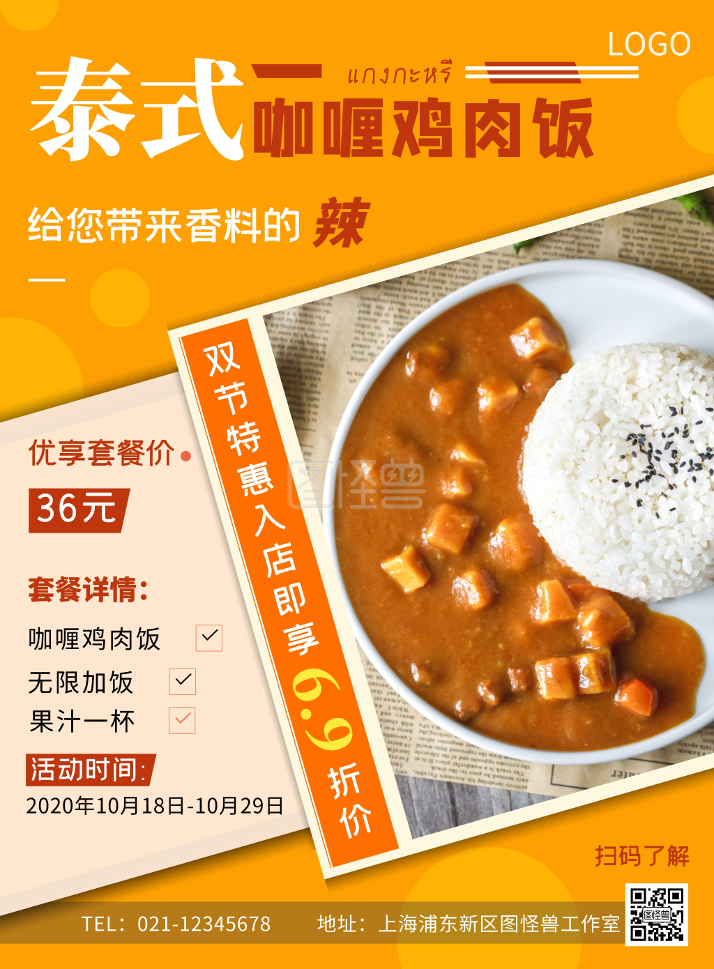 泰式咖喱鸡肉饭橙色红色咖喱简约海报