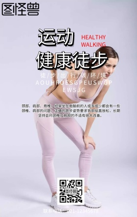 运动健身跑步步数手机海报