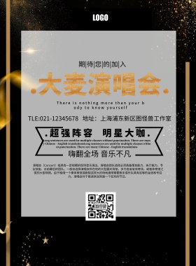 大麦演唱会炫酷简约大气印刷海报