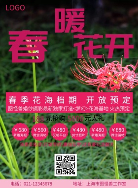 婚纱摄影宣传海报