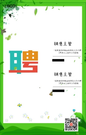 个性招聘海报