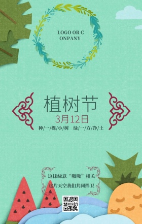 312植树节插画新国风手机海报