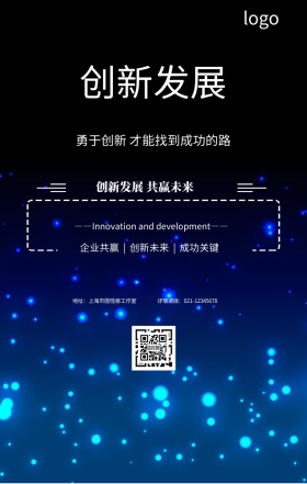 简约创意企业文化创新文化发展手机海报