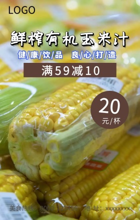 玉米汁