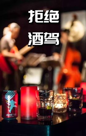酒驾危险汽车创意公益交通撞车海报H5模板