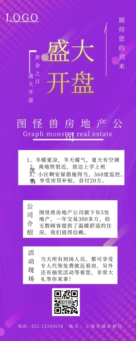房地产企业开盘活动大气营销长图