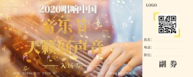 2019唱响中国音乐节天籁好声音