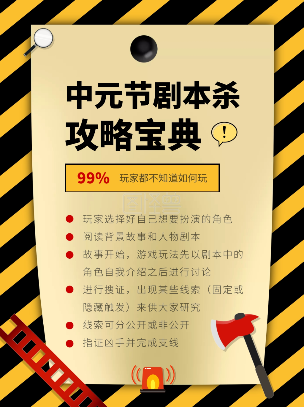《简约风黑色中元节剧本杀玩法小红书封面配图》在线图片设计制作