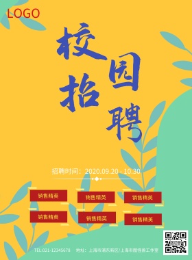 红色剪影人物校园招聘海报模板