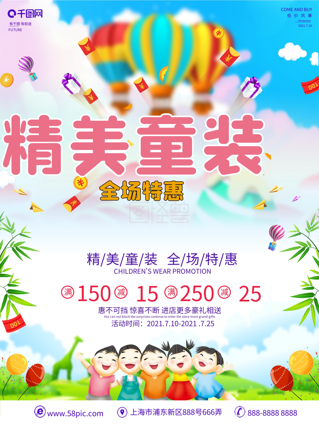 原创c4d立体字童装促销海报