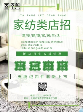 家纺类店招