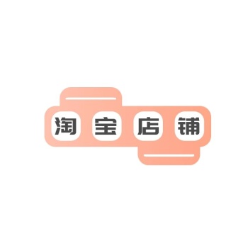 淘宝店铺logo-图怪兽