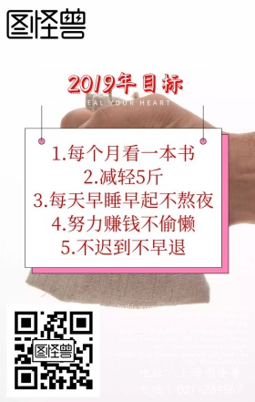 2019年目标兔子可爱卡通手机海报