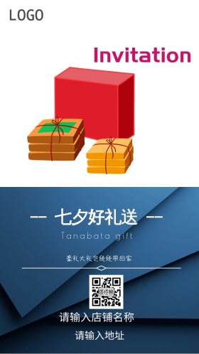 七夕好礼送邀请函