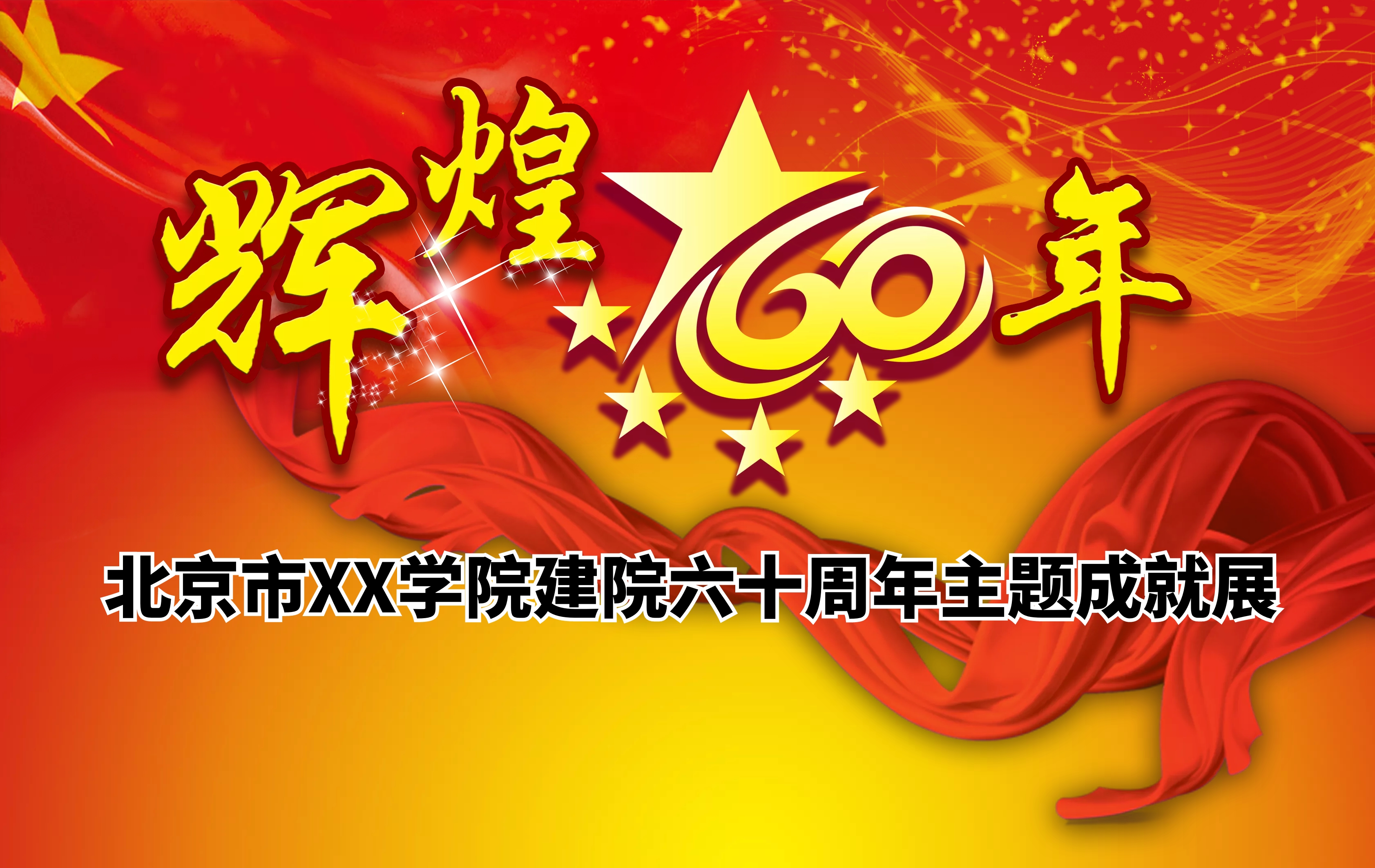 红色飘带